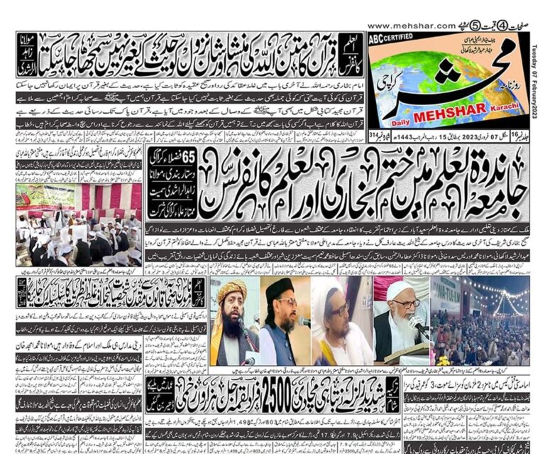 سالانہ تقریب || Annual Ceremony Sun Feb 5 2023 | Rajb 13, 1444 AH